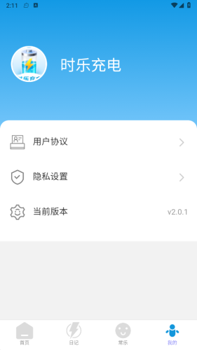 时乐充电安卓版(4)