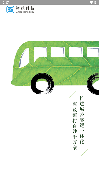 平泉公交出行通软件(2)