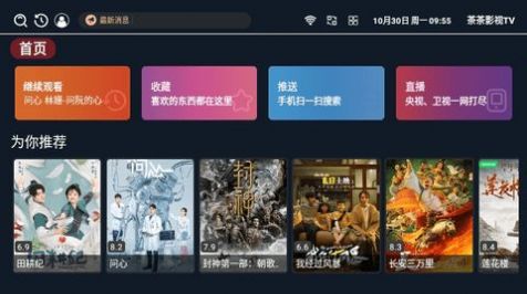 茶茶影视TV app图1