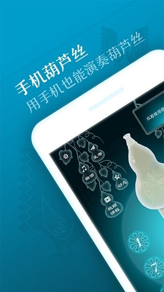 葫芦丝通用版(2)