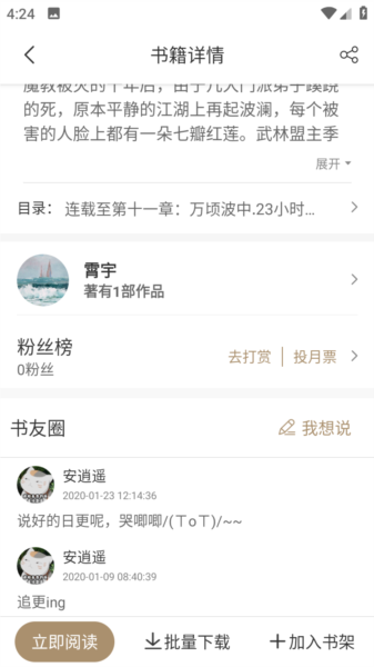 九怀读书官方版