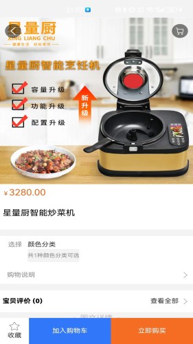 星捷优选安卓版图1