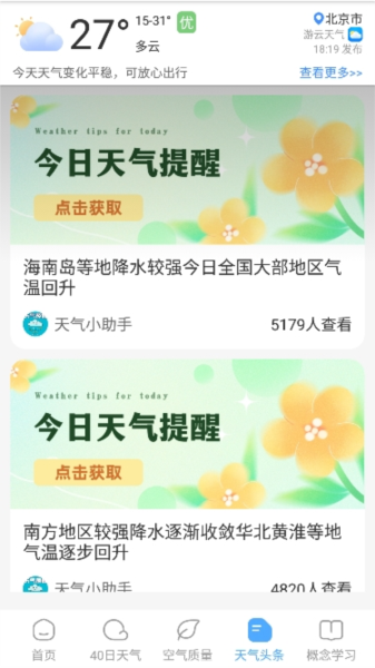 游云天气正版(2)
