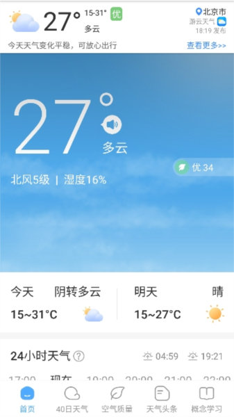 游云天气正版(3)