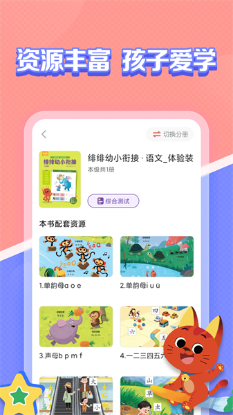 亿童图书app(1)