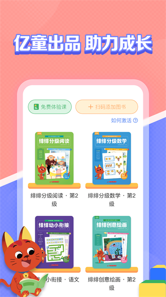 亿童图书app(3)