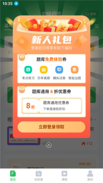 初级药师最新版(3)