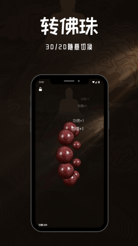 小鲜佛珠最新版图4
