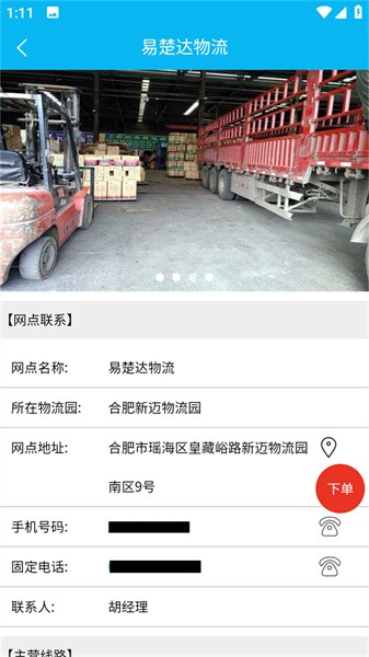 物运振华汇直装版图2