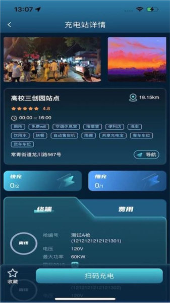云宿充最新版