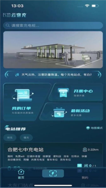 云宿充最新版