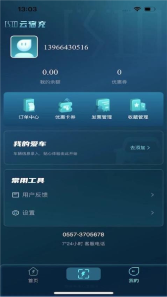 云宿充最新版