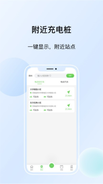 浙江众充最新版(3)