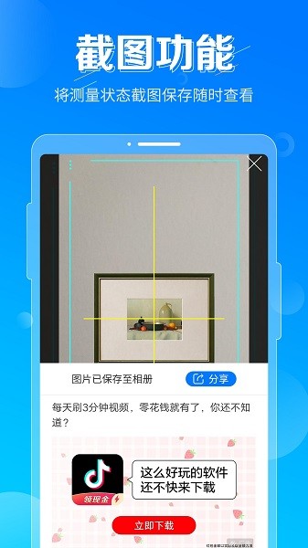 垂直仪免费原版图1