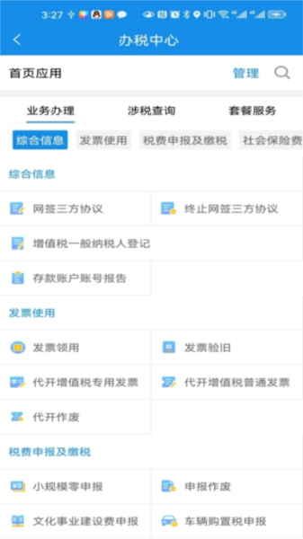 安徽税务