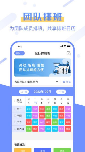 排班易app(2)