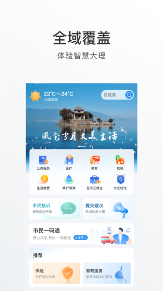 大理app图2
