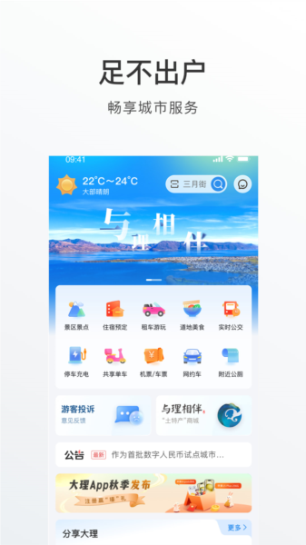 大理app图3