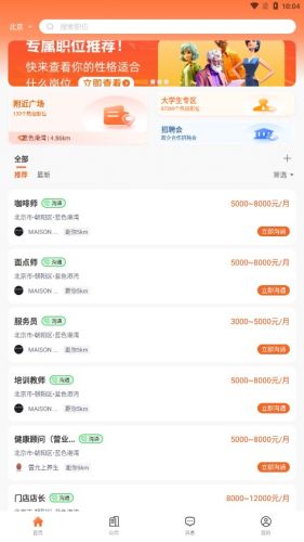 即刻职达免费版(4)