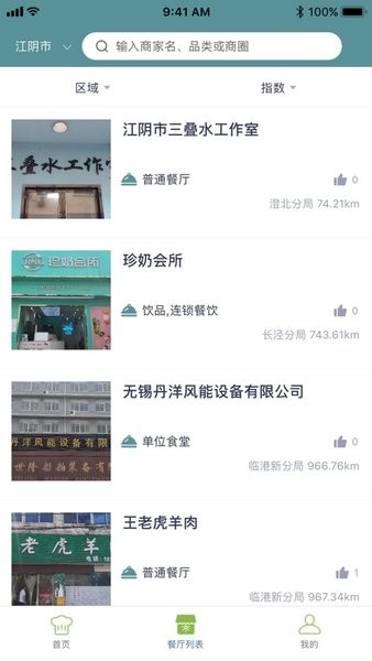 璜土智慧食安app(2)