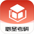 必圣考研通用版