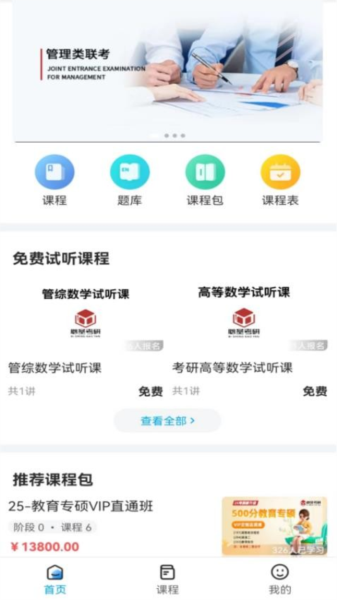 必圣考研官方正版图3
