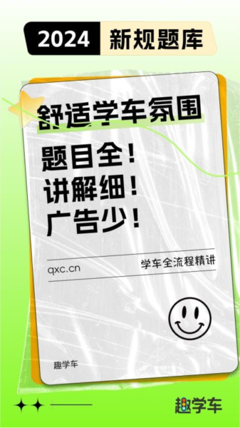 趣学车APP图1