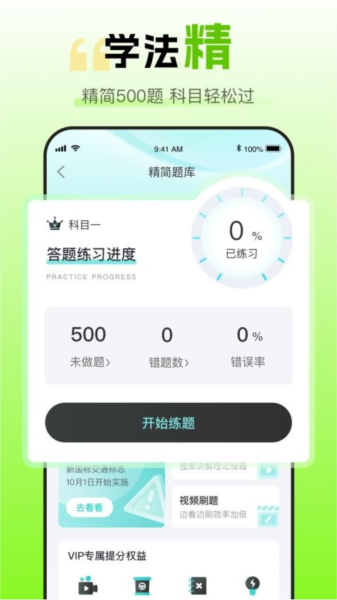 趣学车APP图2