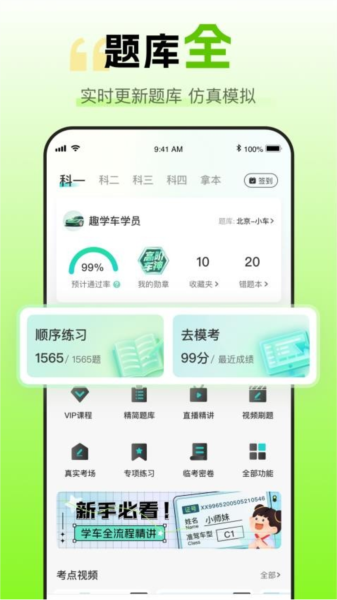 趣学车APP图4