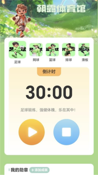 朝露计步手机版(3)