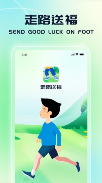 走路送福最新版图1