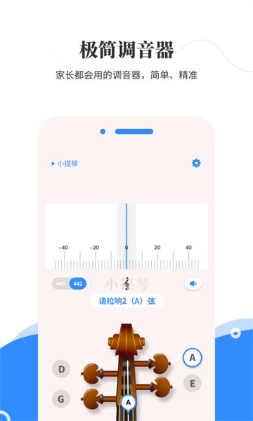 极简调音器(1)