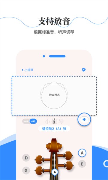 极简调音器(2)