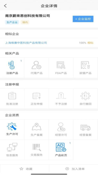 智械数据app图2