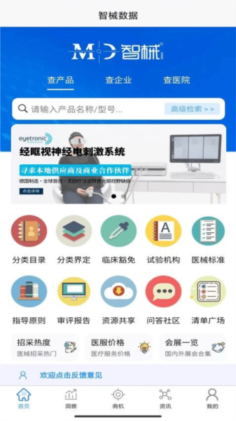 智械数据app图3