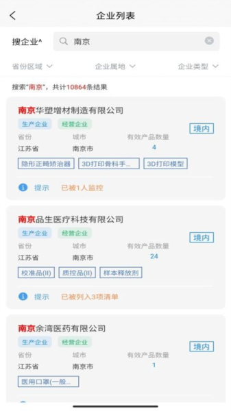 智械数据app图4