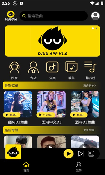 DJ呦呦app(2)