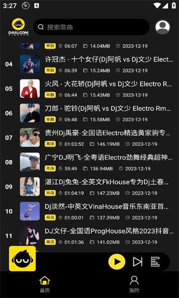 DJ呦呦app(3)