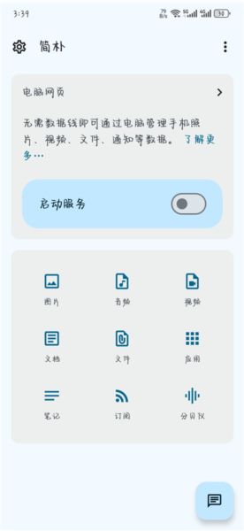简朴app图2