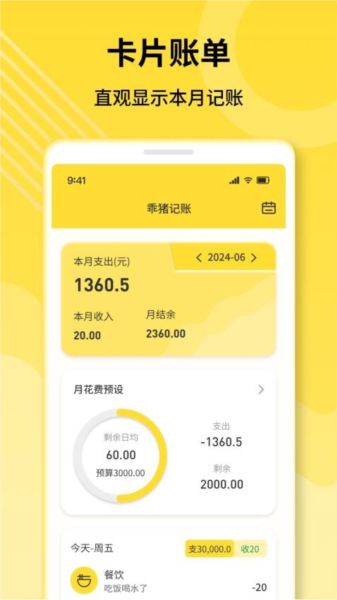 乖猪记账app图2