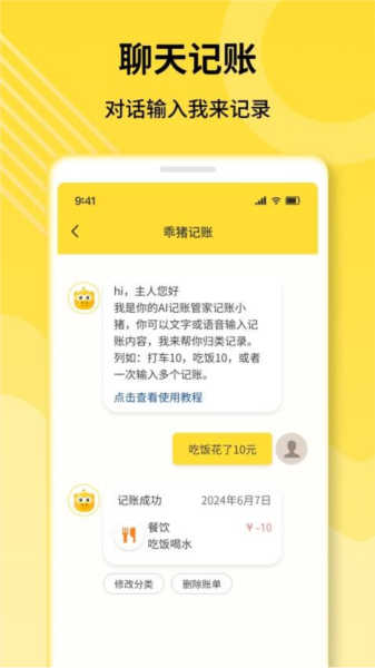 乖猪记账app图4