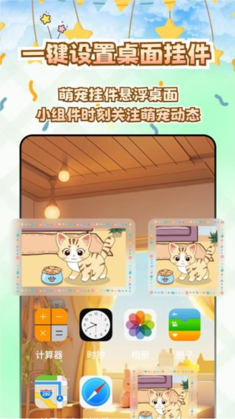 桌面电子宠物安卓官方版图2