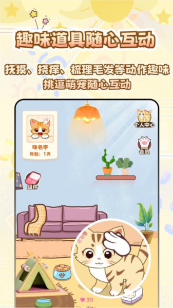 桌面电子宠物安卓官方版图4