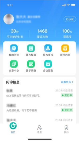 智惠医生官方版图3