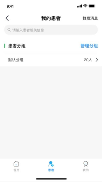 智惠医生官方版图2