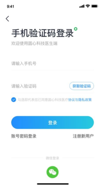 智惠医生官方版图1