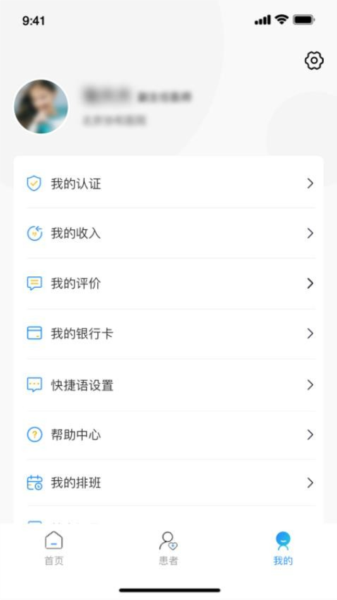 智惠医生官方版图4