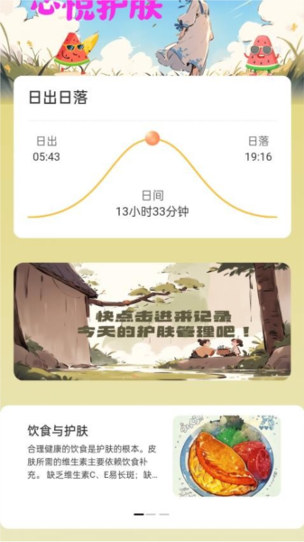 心悦充电app