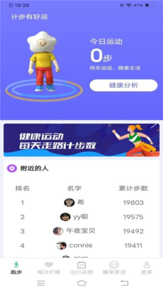 计步有好运免费版(1)