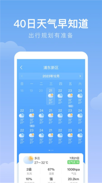雨迹天气预报app图1